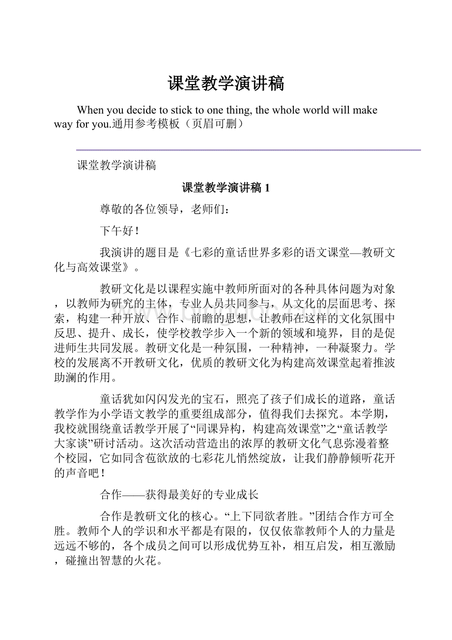 课堂教学演讲稿.docx