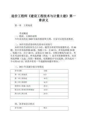 造价工程师《建设工程技术与计量土建》第一章讲义.docx