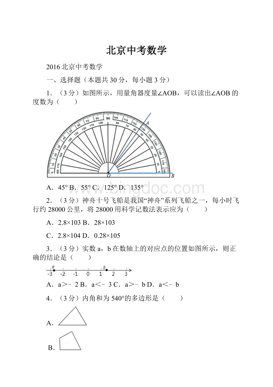 北京中考数学.docx