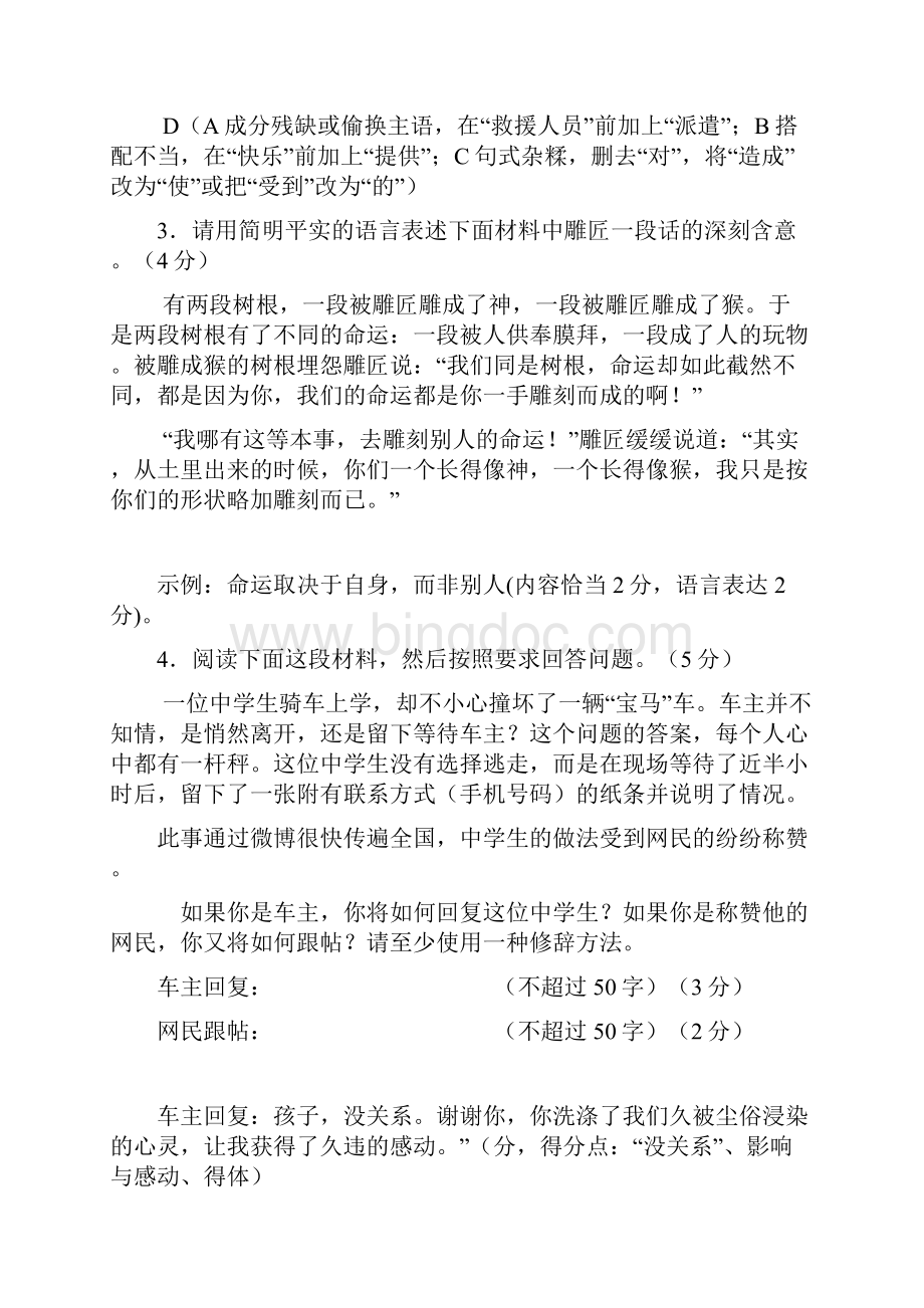 江苏省高考语文模拟卷1苏教版.docx_第2页