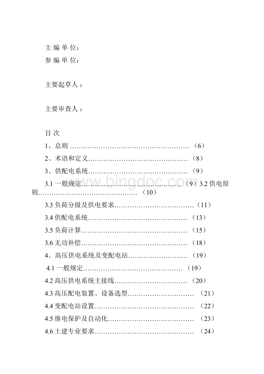 技术规范标准海南住宅小区供配电技术规范征求意见稿.docx_第2页