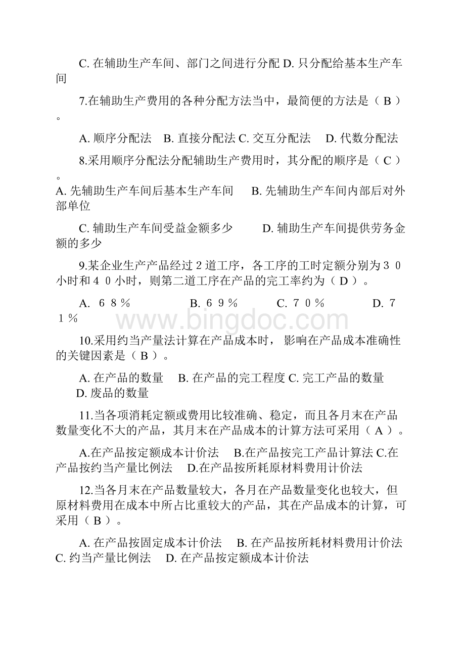09春工商管理成本管理作业答案全.docx_第2页