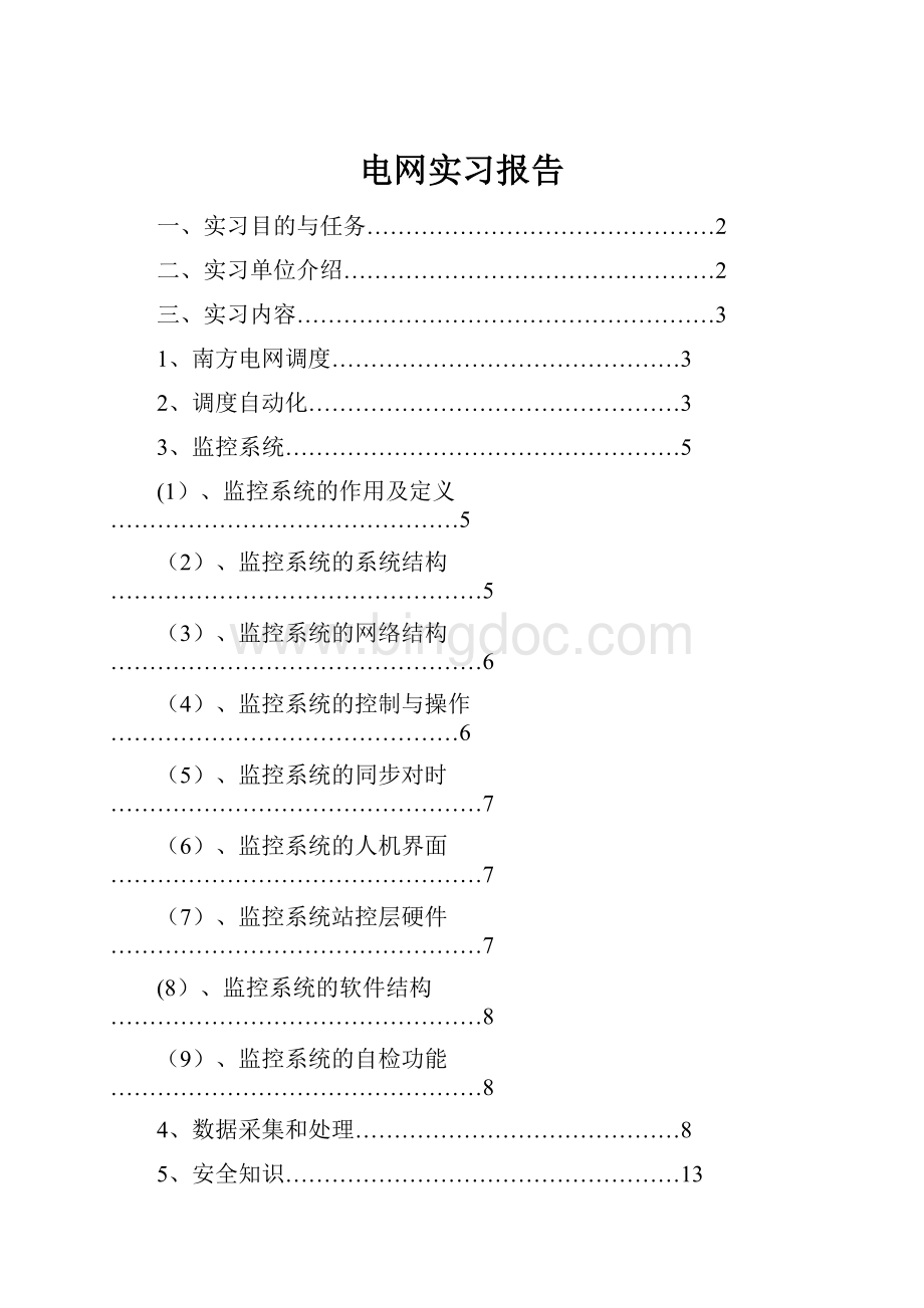 电网实习报告.docx_第1页