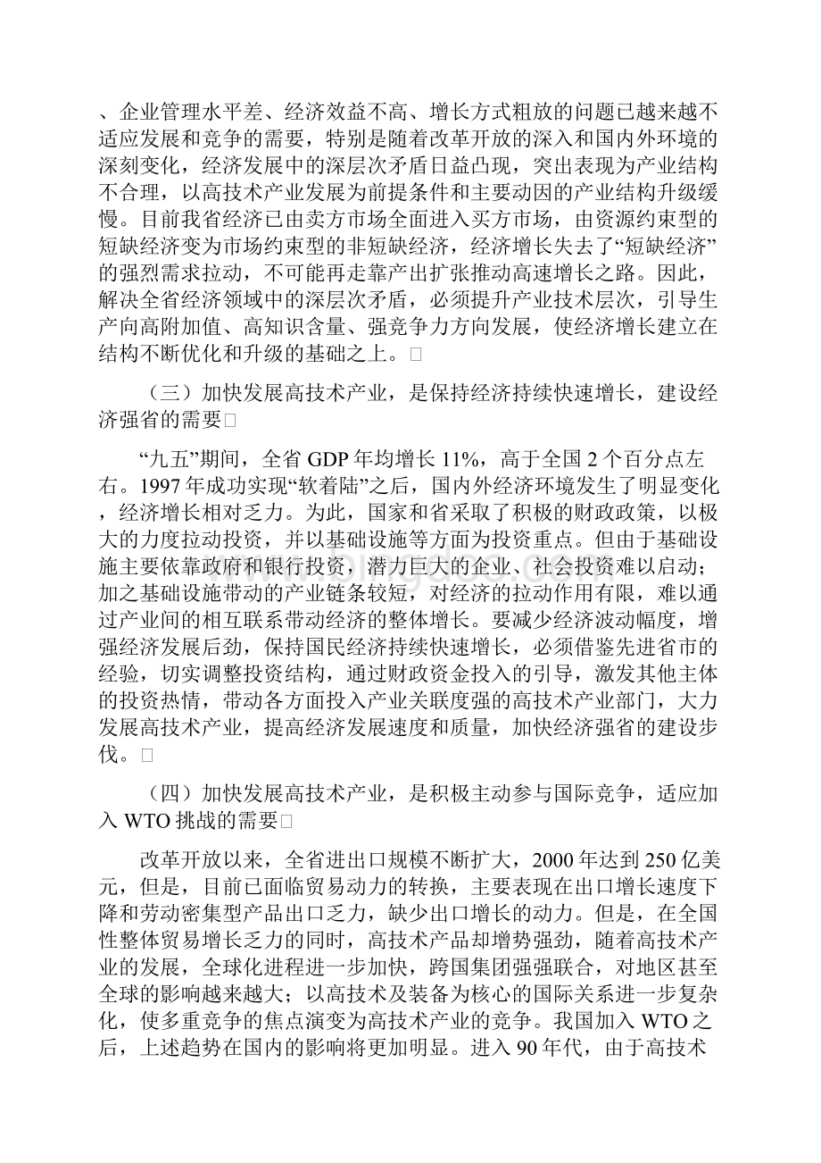 山东省高新技术产业发展十五计划及 规划目标.docx_第2页