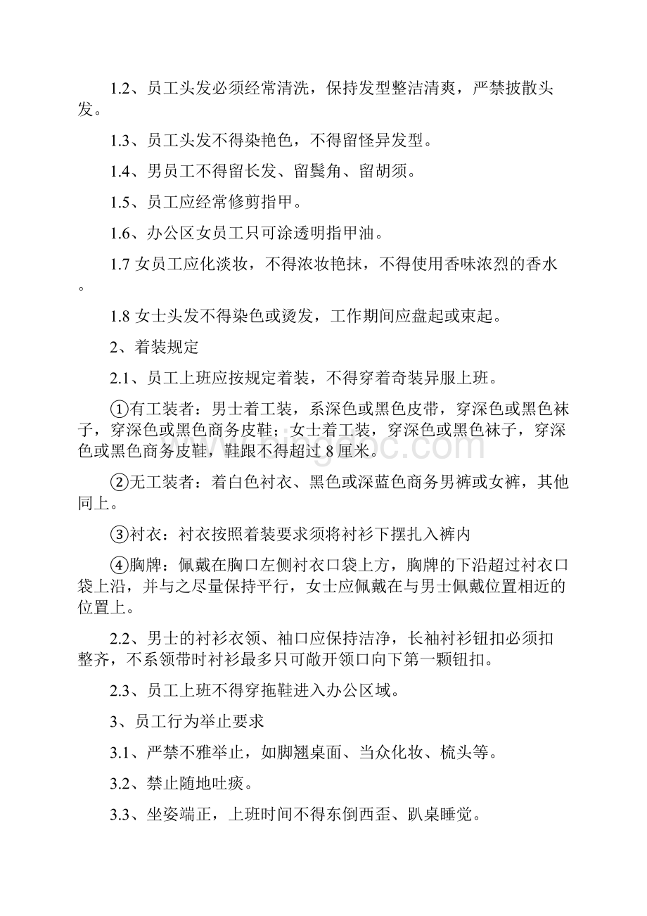 员工形象规定完整.docx_第2页