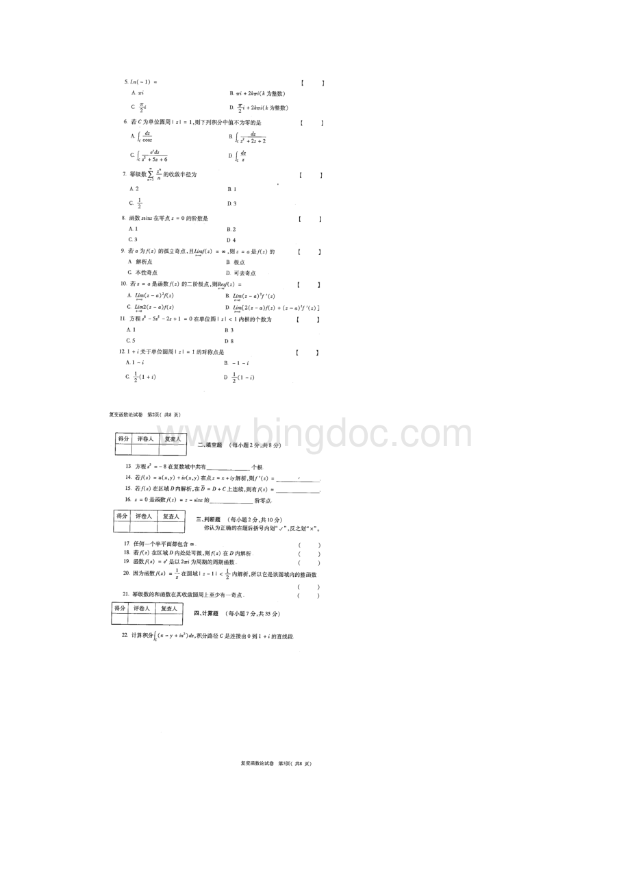 完整版复变函数论全国自考试题.docx_第2页