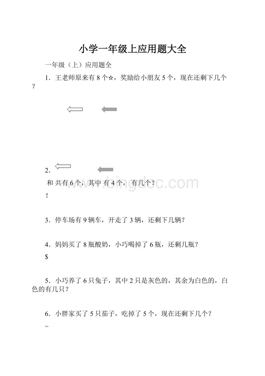 小学一年级上应用题大全.docx_第1页