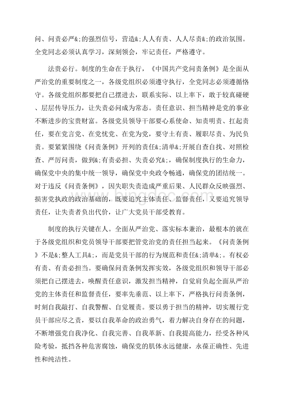 学习共产党问责条例心得体会范文（共5页）2800字.docx_第2页