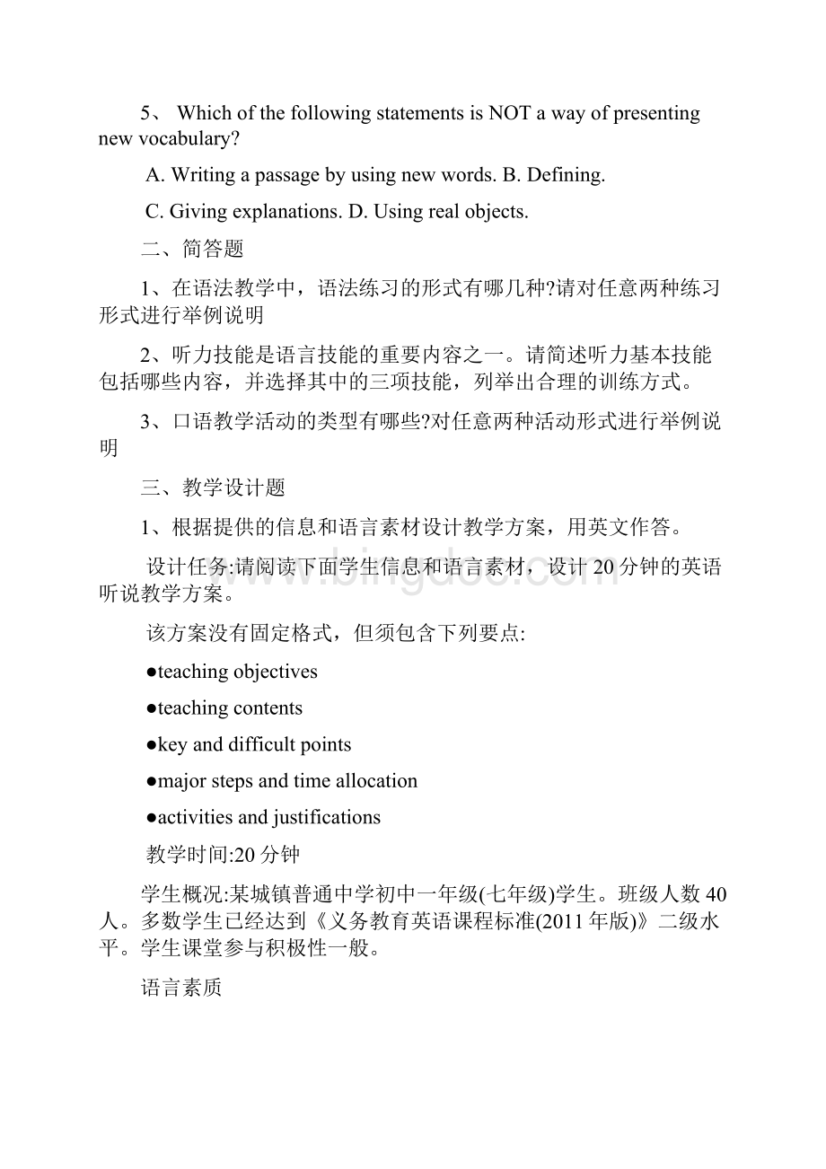 大理教师招聘考试高频考点二《初中英语学科》.docx_第2页