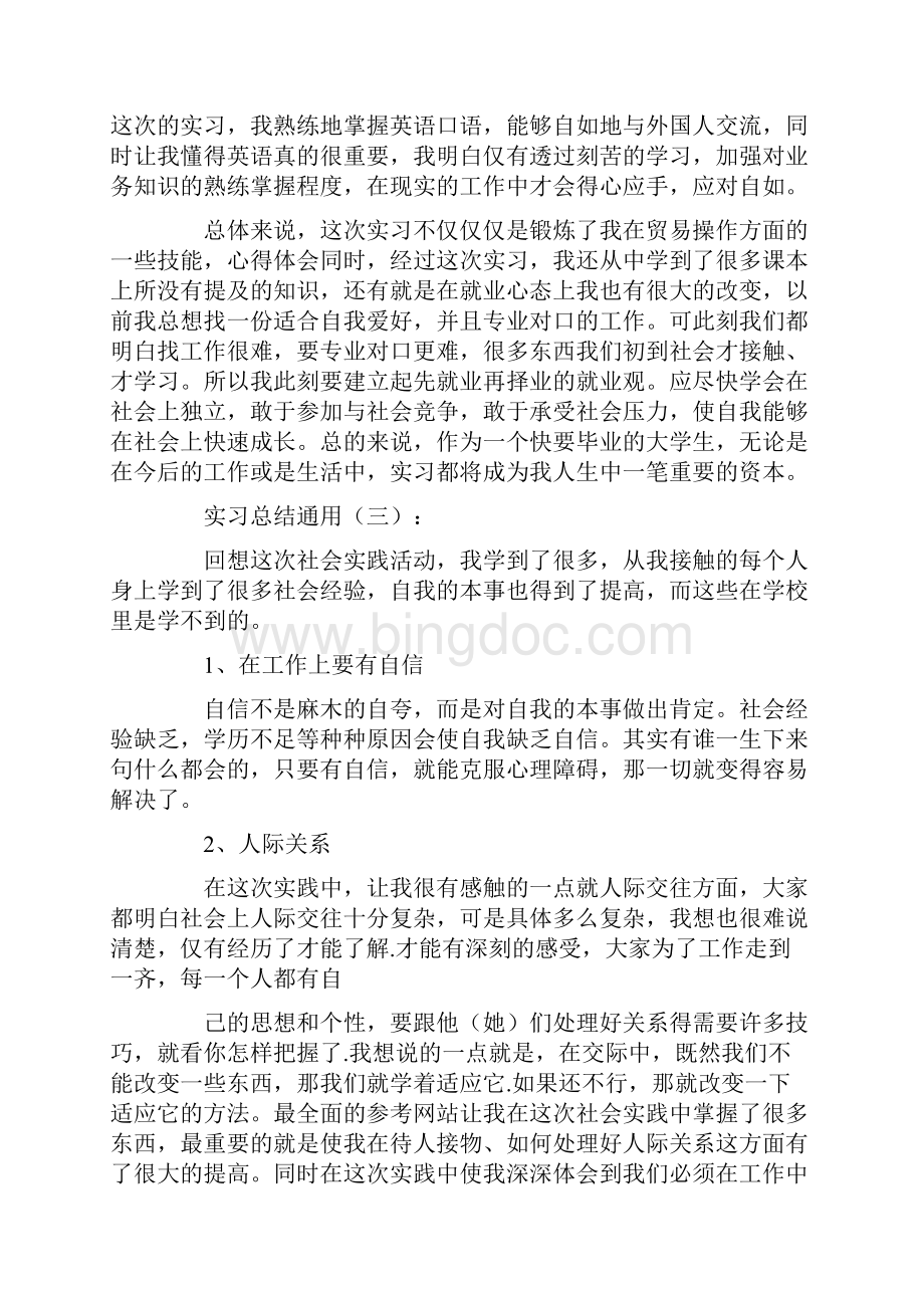 实习总结通用.docx_第3页