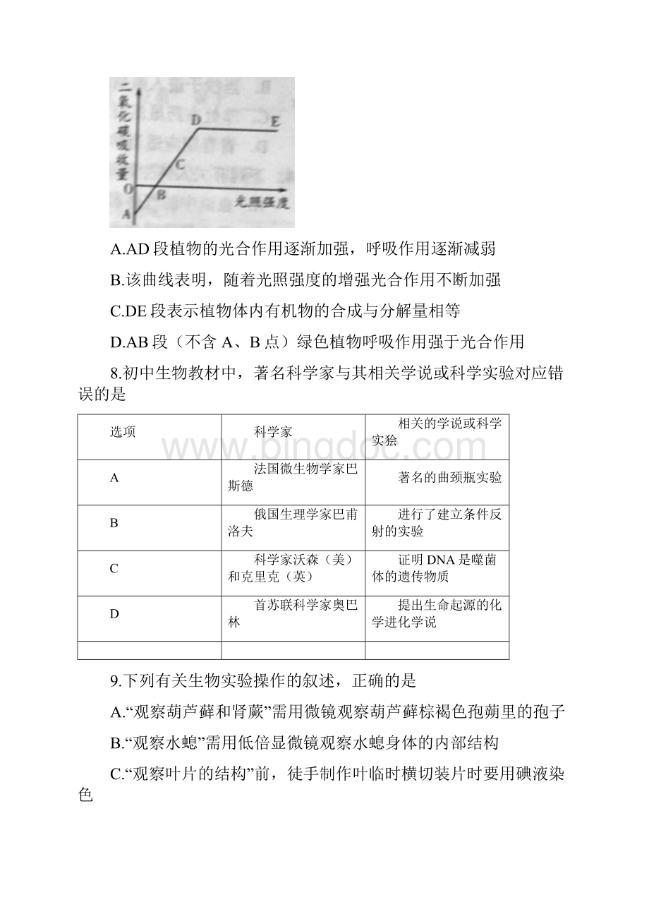 潍坊市生物中考试题及答案.docx_第3页