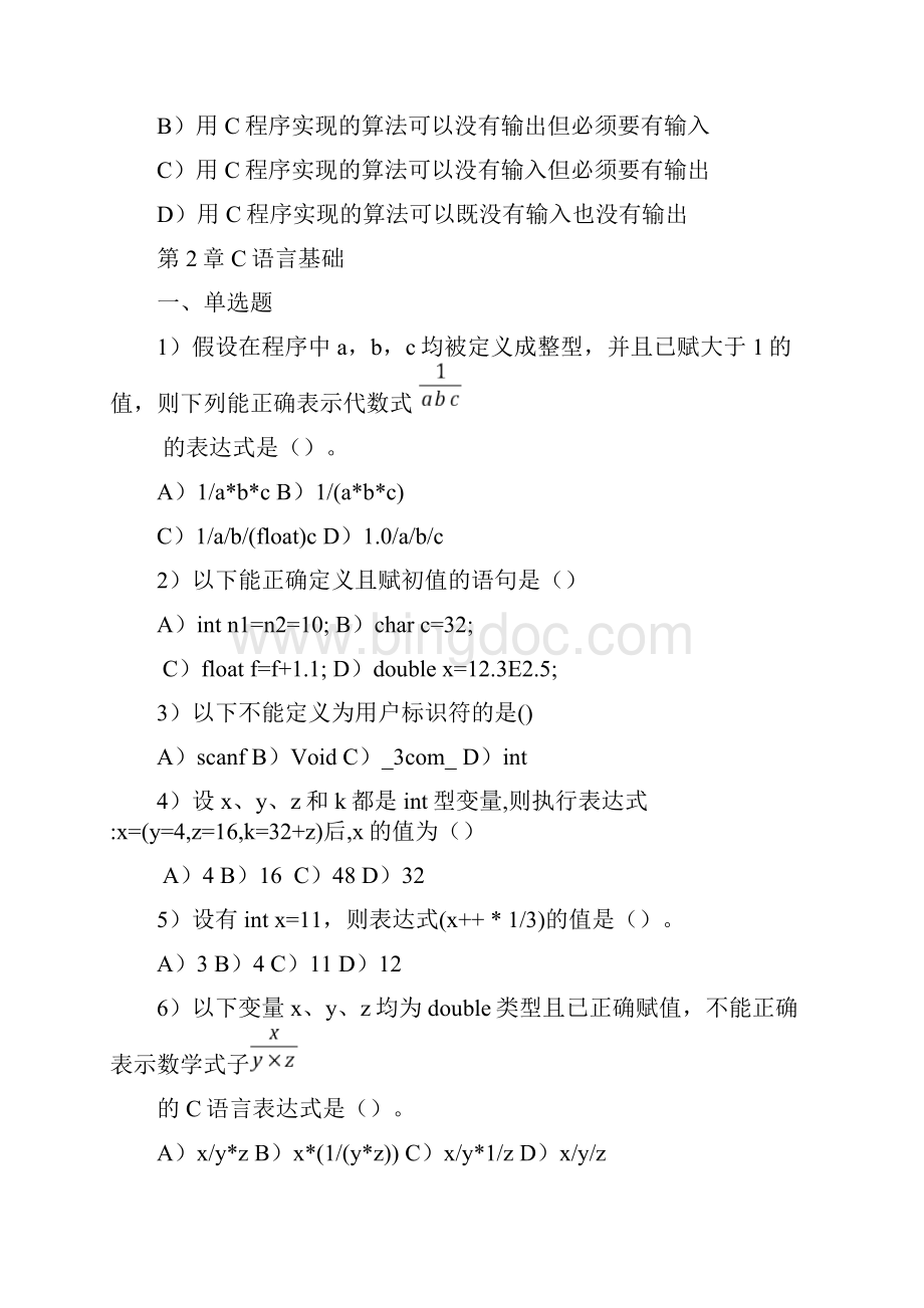 青岛理工大学C语言期末复习题库.docx_第2页