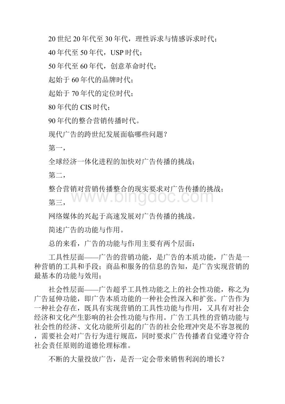 张金海《广告学教程》.docx_第3页