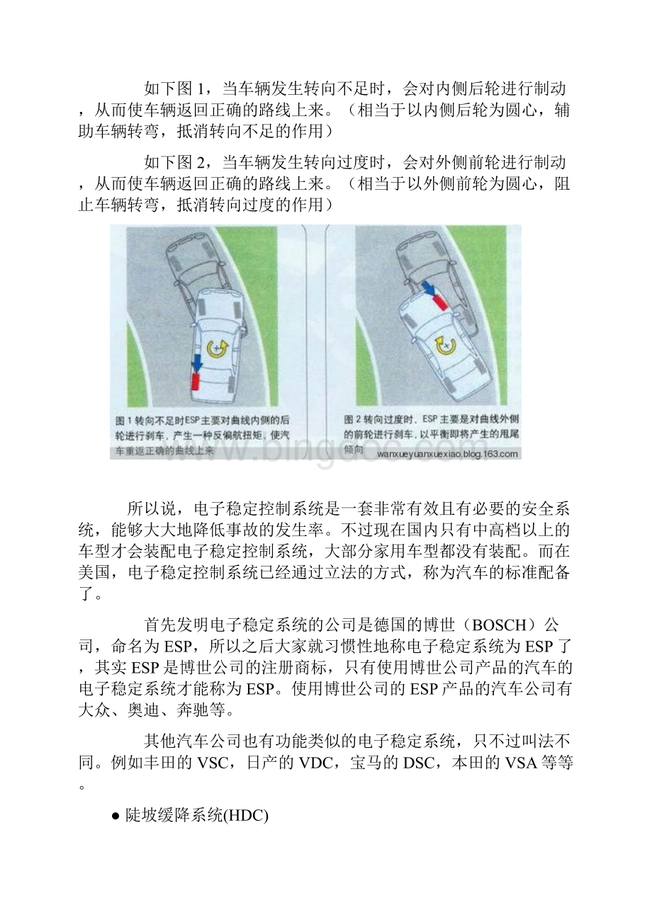 汽车的原理与安全配置.docx_第3页