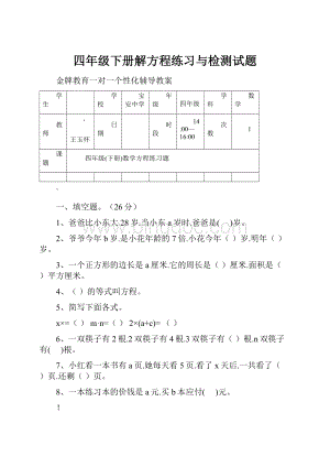 四年级下册解方程练习与检测试题.docx