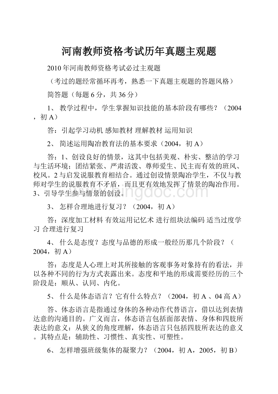 河南教师资格考试历年真题主观题.docx_第1页