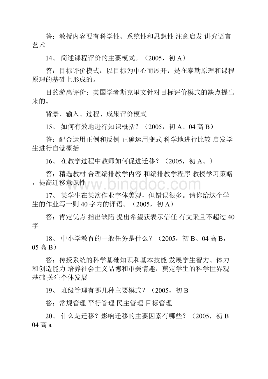 河南教师资格考试历年真题主观题.docx_第3页