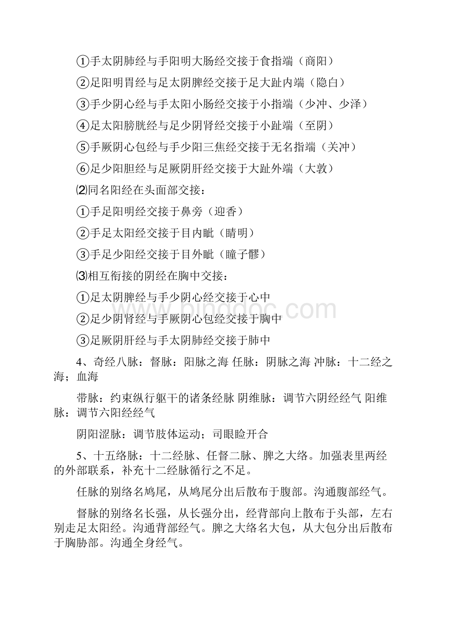 中医针灸学笔记整理.docx_第2页