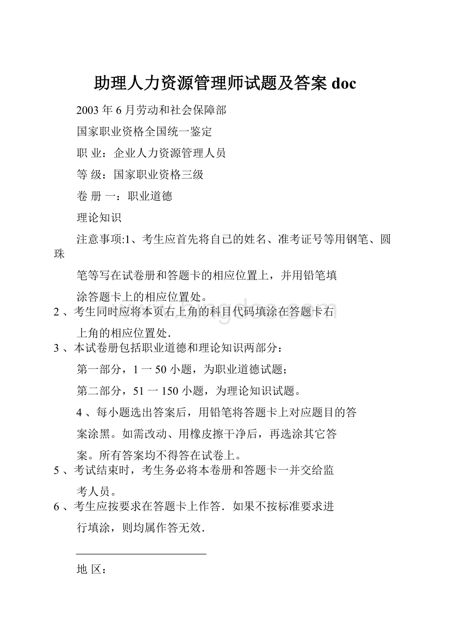 助理人力资源管理师试题及答案doc.docx_第1页