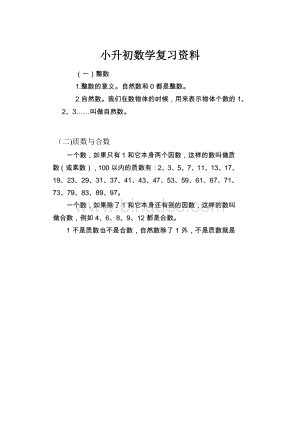 小升初数学复习资料.docx