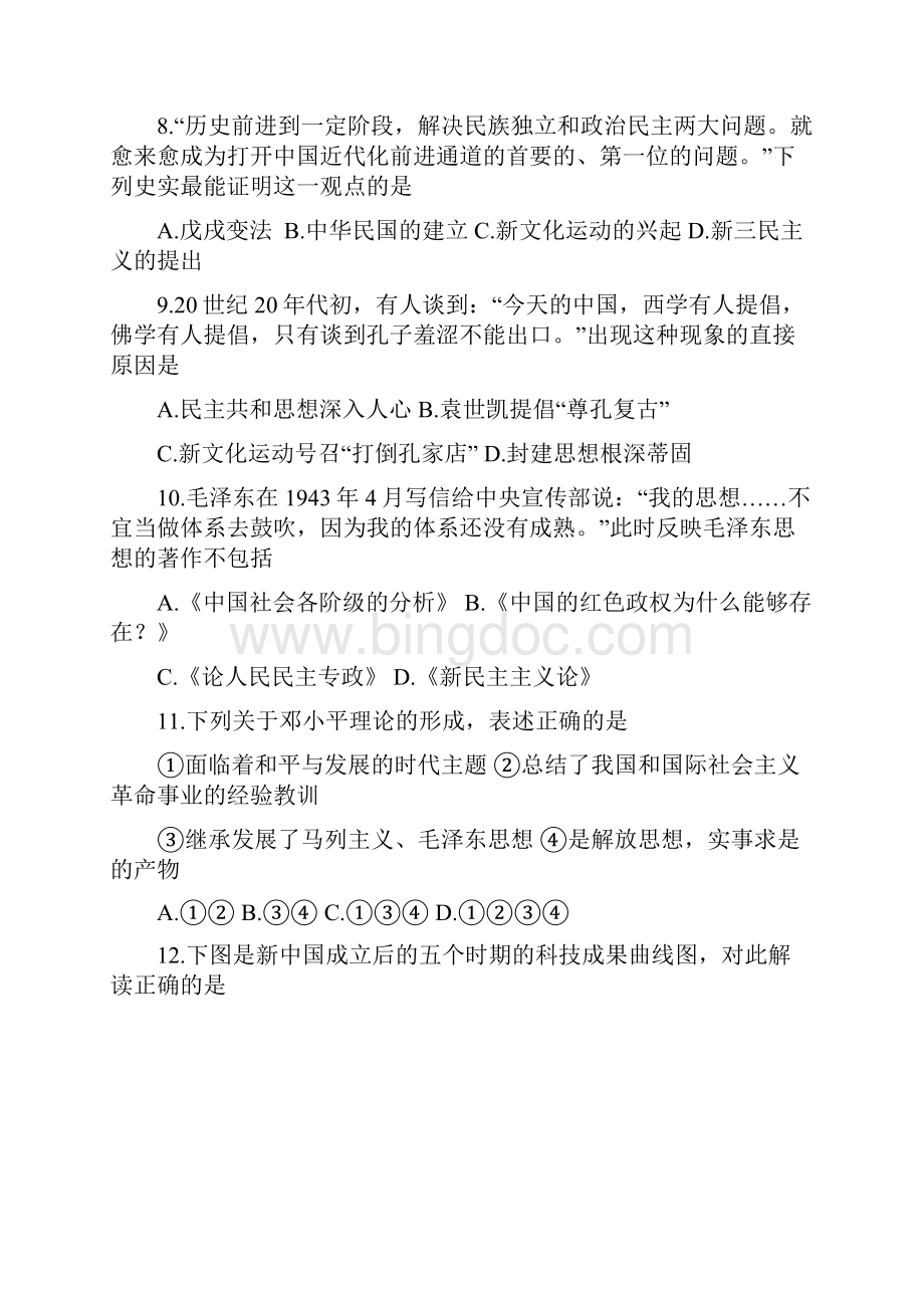 扬州中学学年高二上学期期末试题 历史选修.docx_第3页