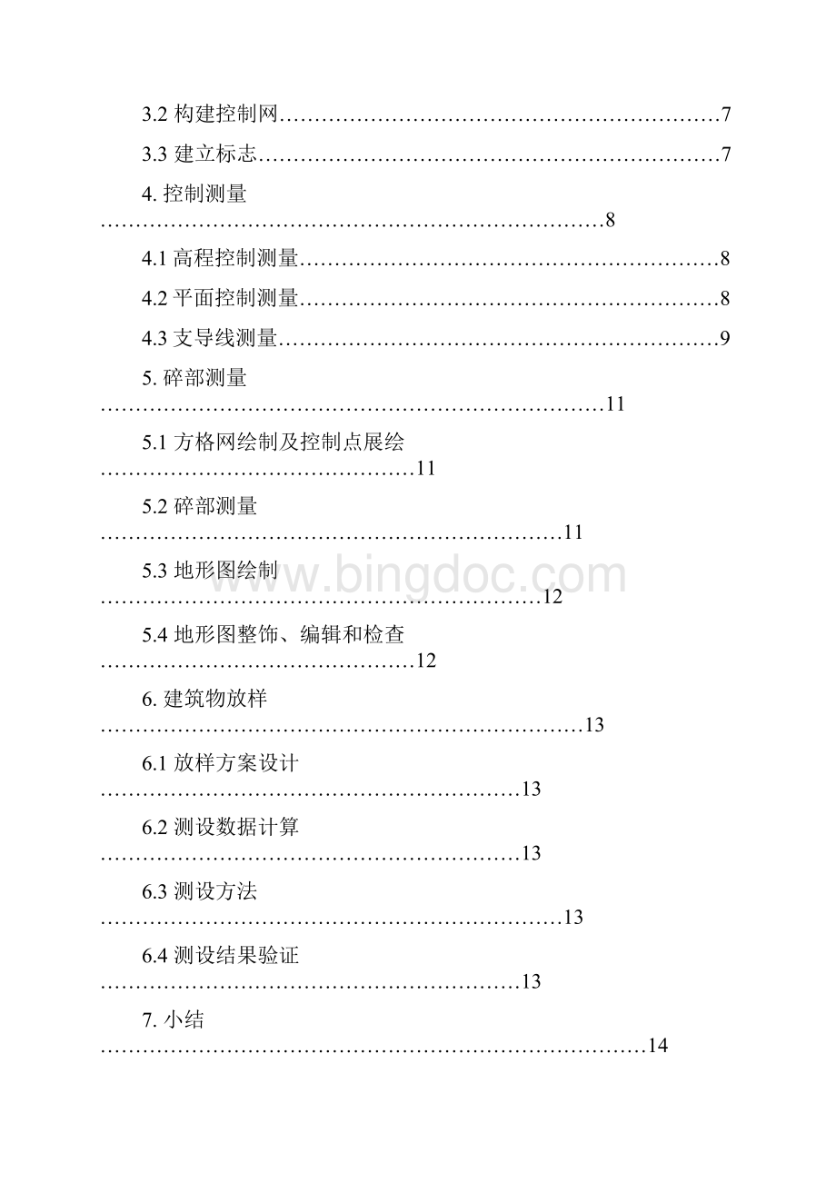 测量学实习报告完整版讲解.docx_第2页