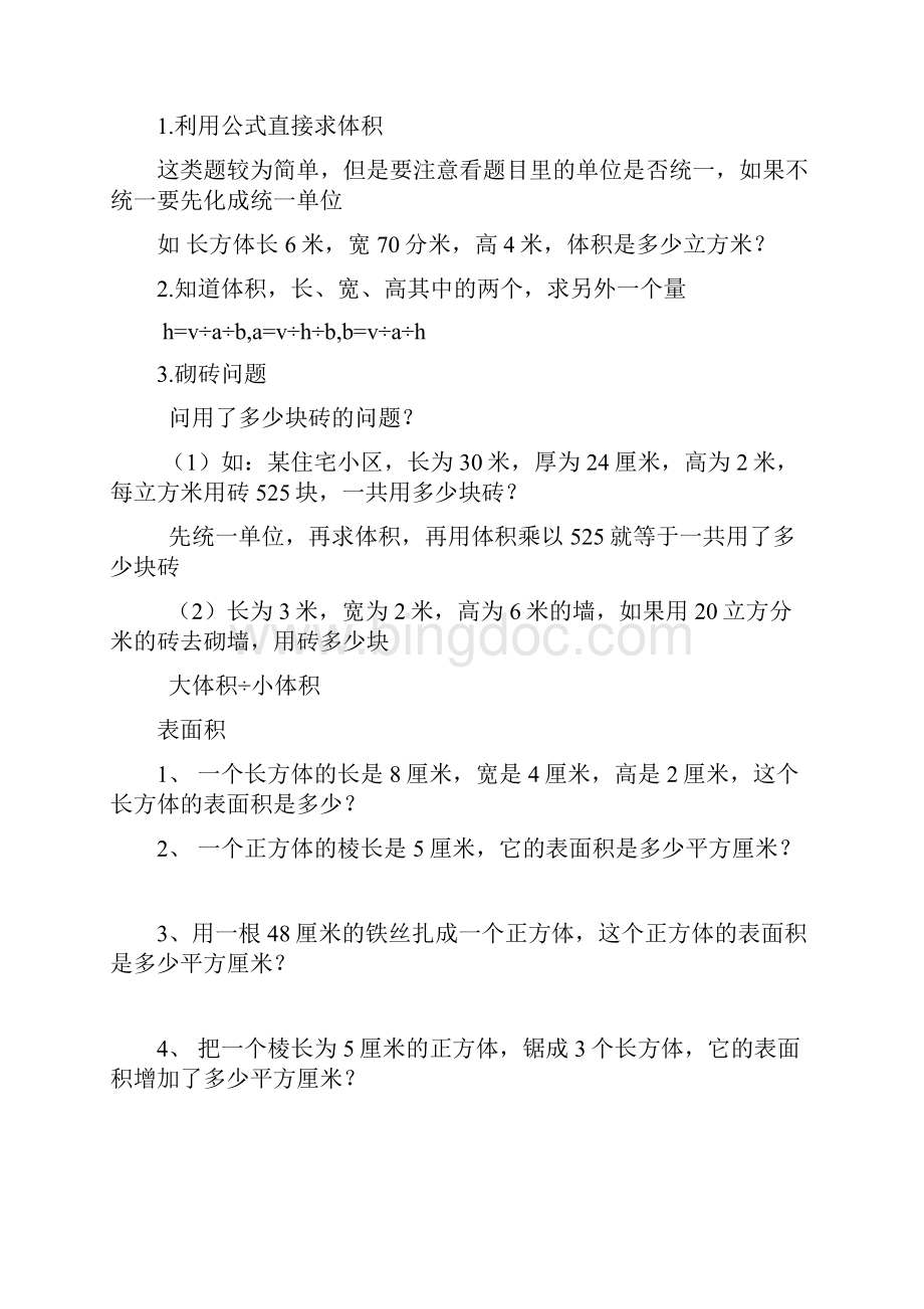 小学数学长方体正方体表面积体积典型例题汇编.docx_第2页