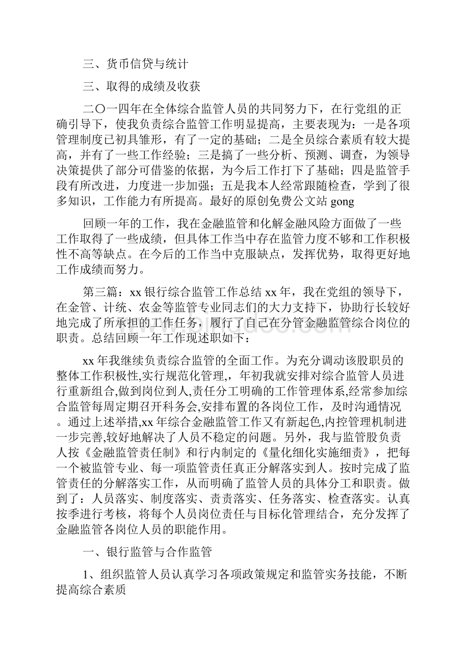 最新银行综合监管工作总结.docx_第2页