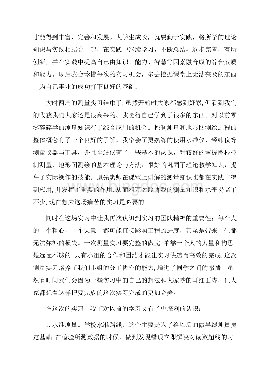 建筑测量实习报告总结_3篇（共11页）7400字.docx_第3页