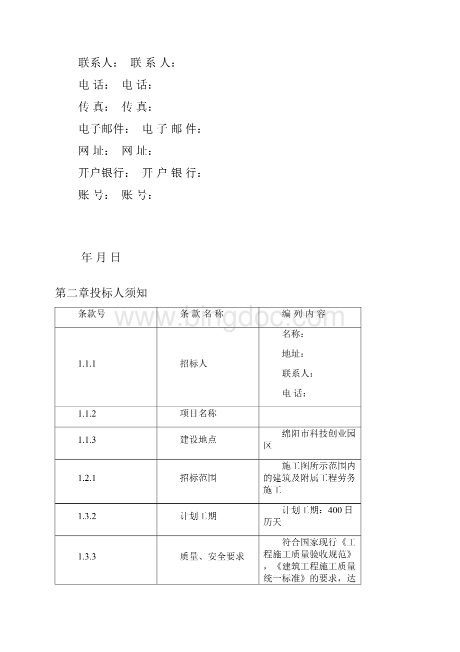 《劳务招标》文件doc.docx_第3页