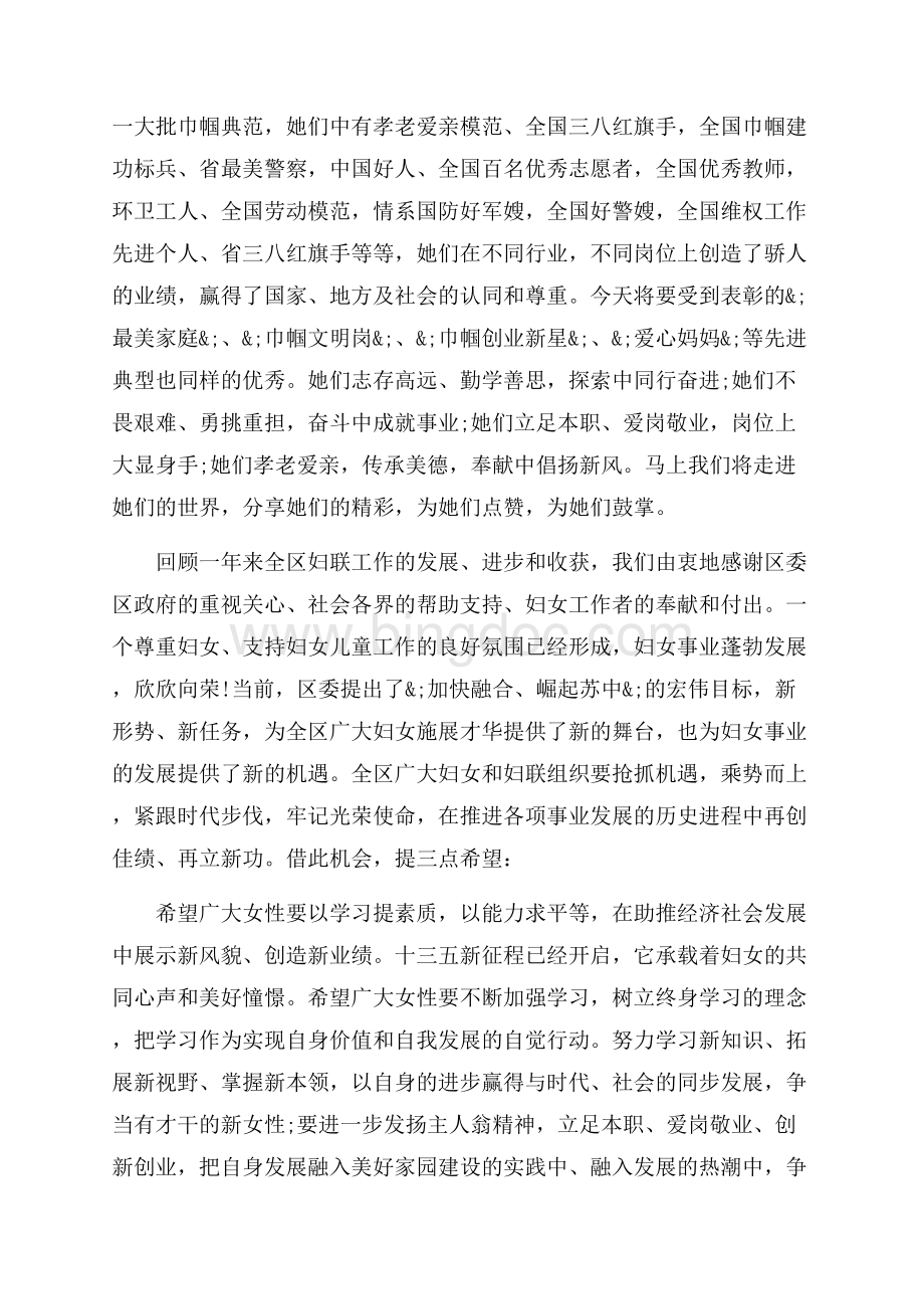 国家妇联庆三八妇女节致辞_5篇（共15页）9600字.docx_第2页