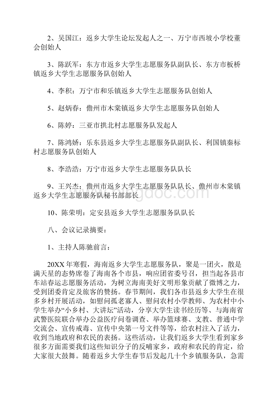 返乡大学生志愿服务队会议纪要.docx_第2页