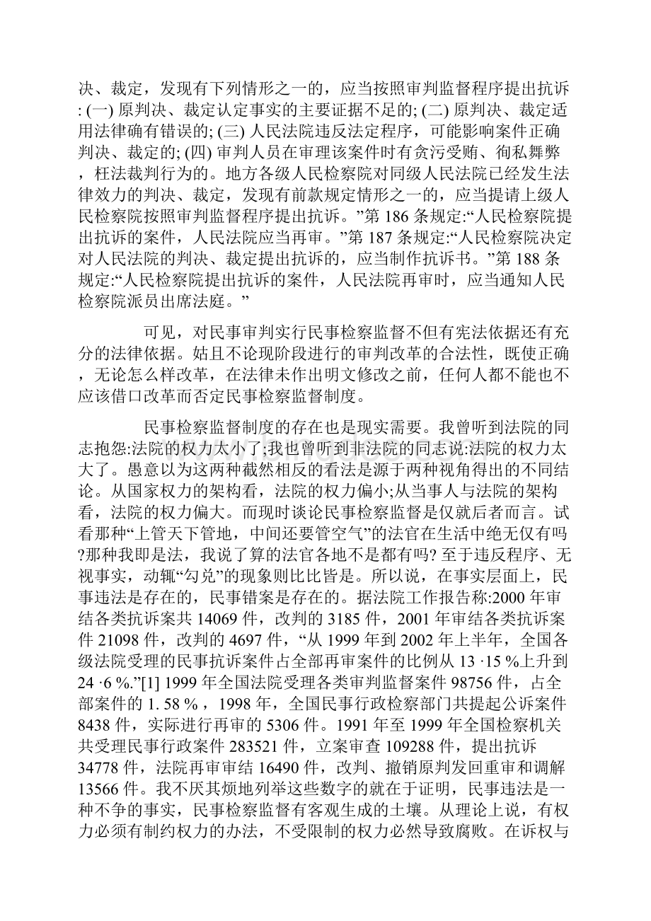 上善完与革改的度制督监察检事民国中.docx_第2页