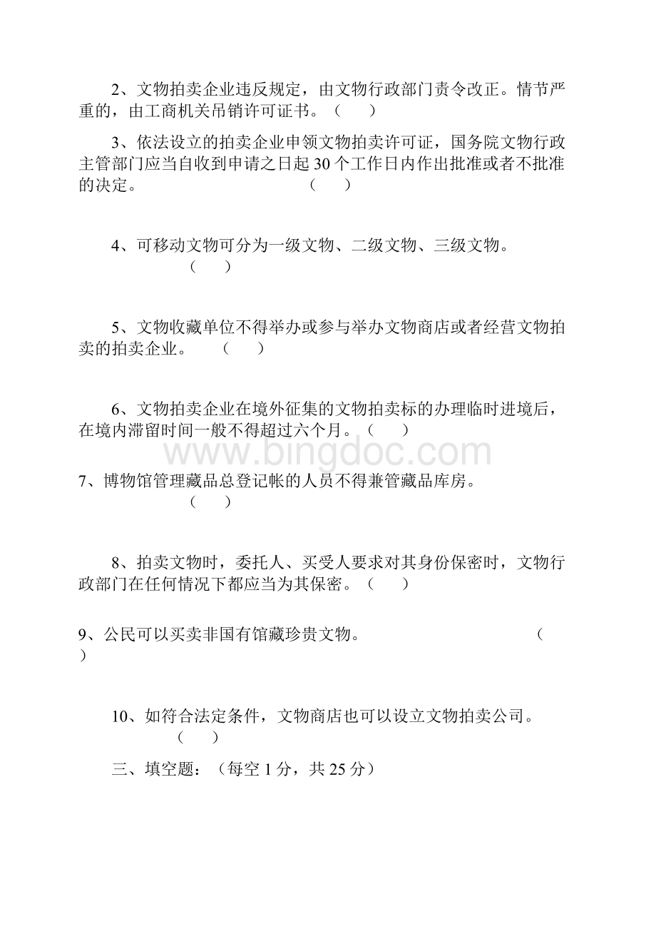 中国玉器发展史.docx_第3页