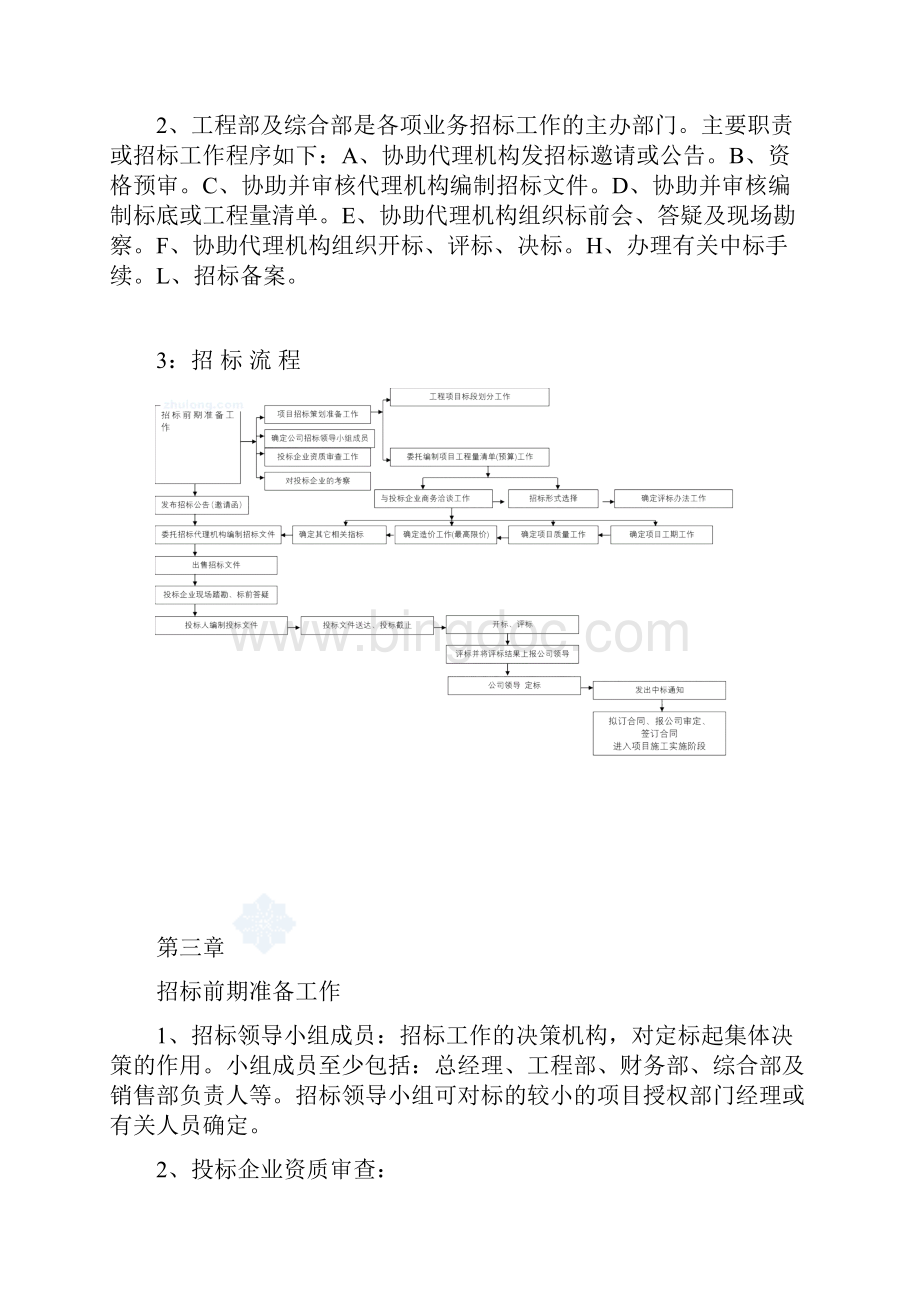 招投标管理办法及实施细则.docx_第2页