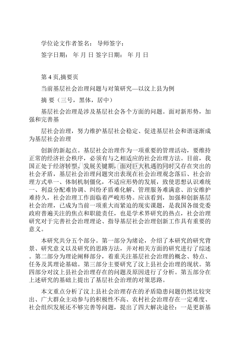 全面推进依法治国背景下的社会治理问题与对策研究国际事务与公共.docx_第3页