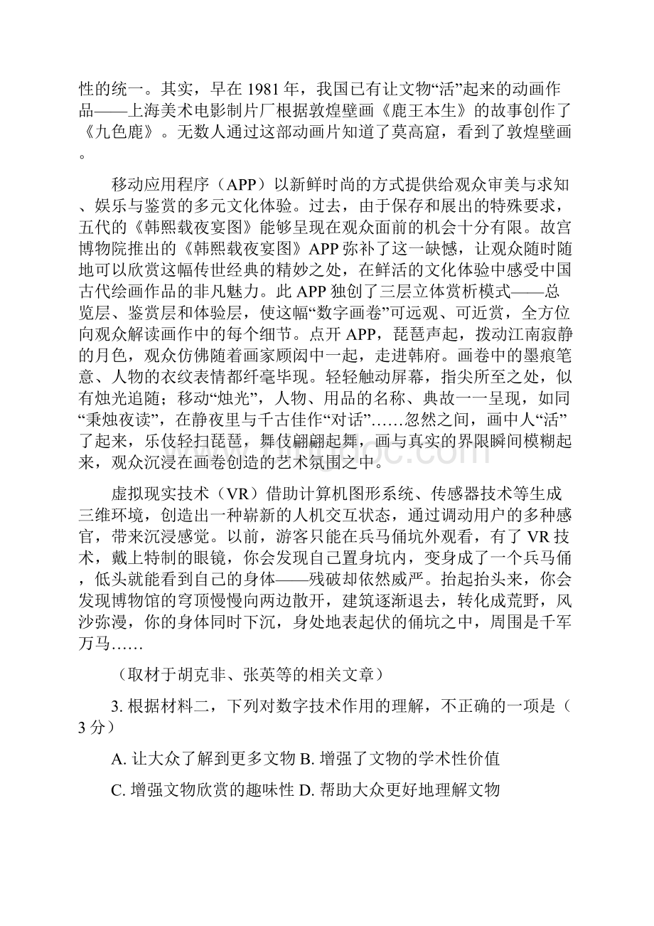 完整word版北京高考语文试题及答案.docx_第3页