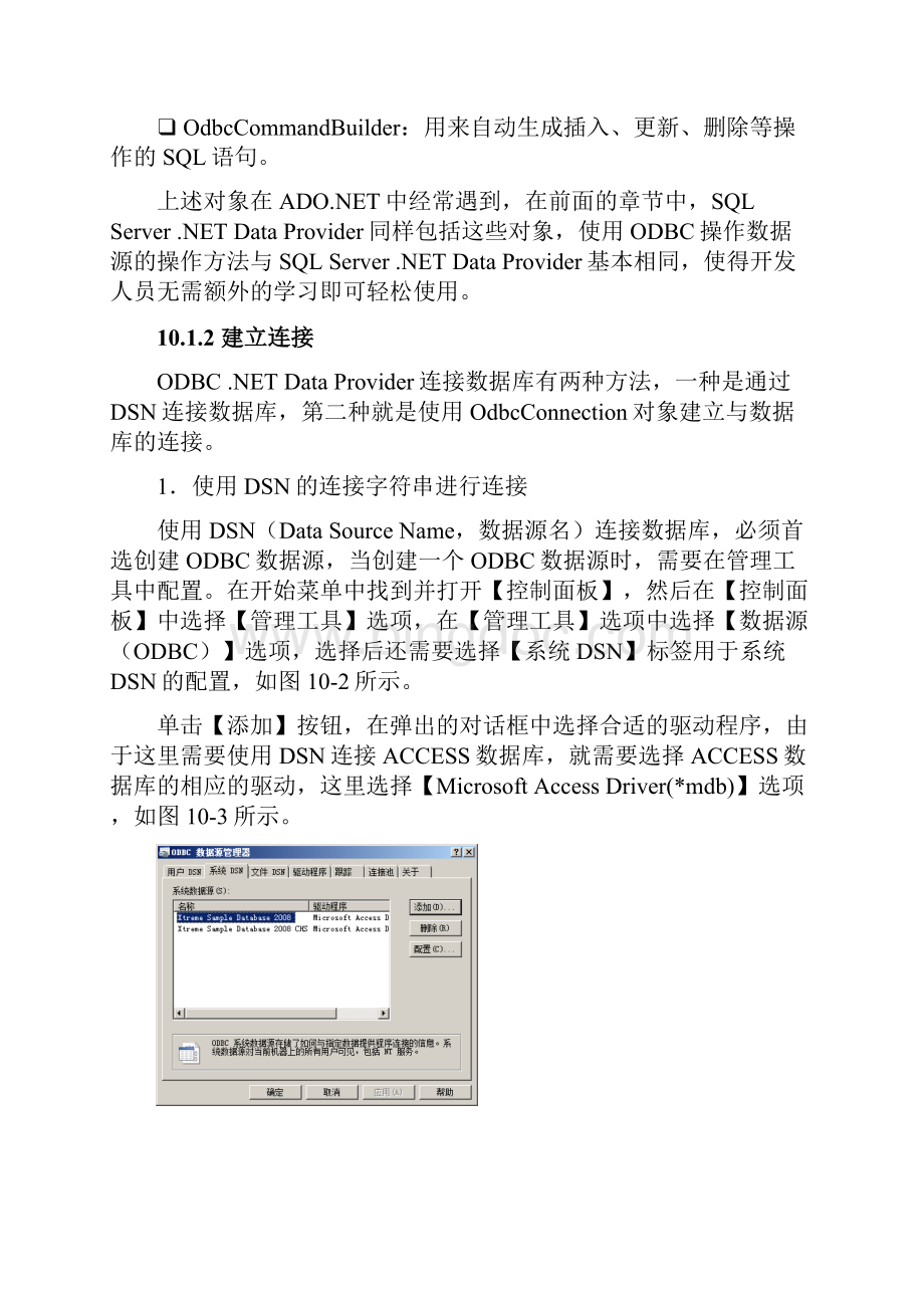 ASPNET35开发大全第10章.docx_第3页