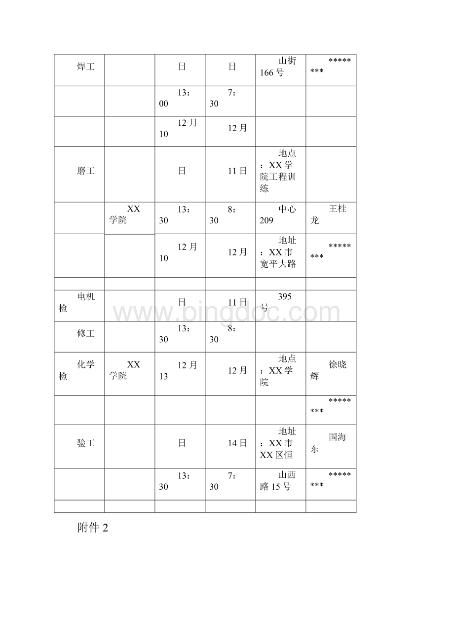 竞赛技术方案.docx_第2页