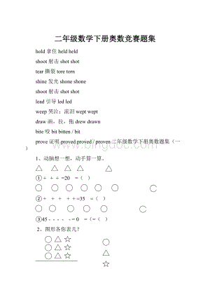 二年级数学下册奥数竞赛题集.docx