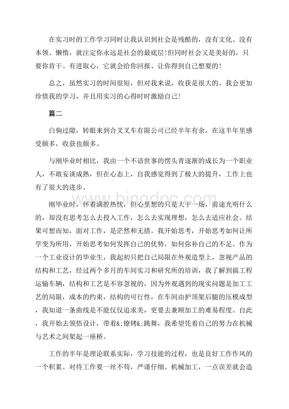 车间实习工作心得体会范文（共4页）2100字.docx_第2页