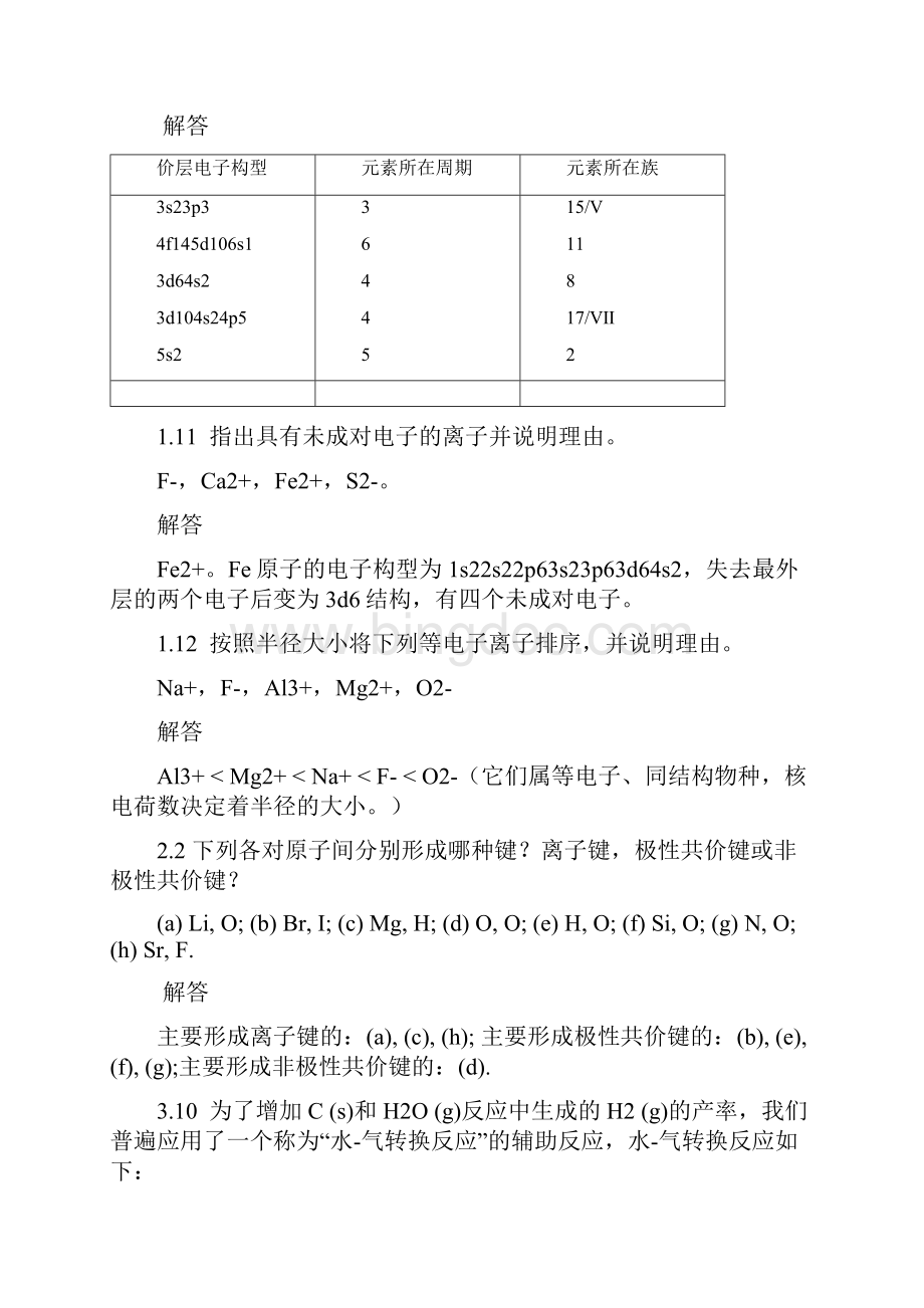 无机及分析化学新习题解答.docx_第2页