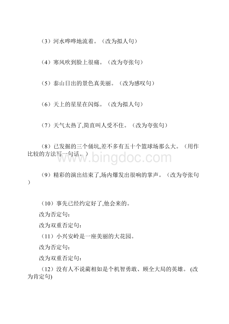 四年级语文上册句子专项练习题.docx_第2页