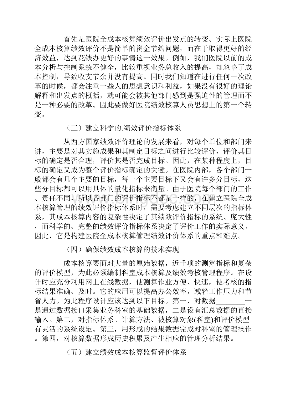 绩效考核费用计算方法.docx_第3页