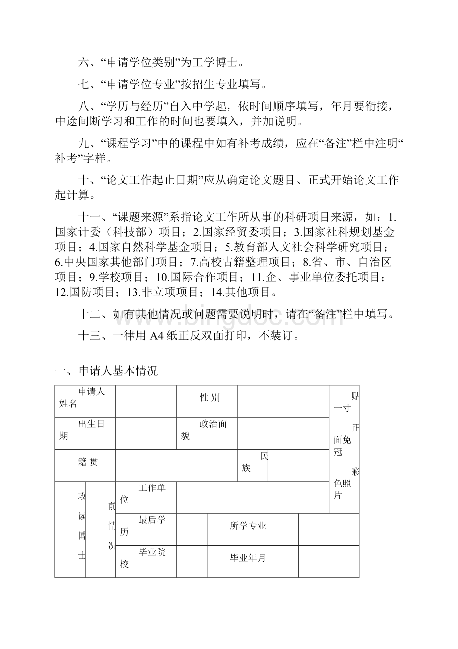 河南工业大学博士学位申请书.docx_第2页