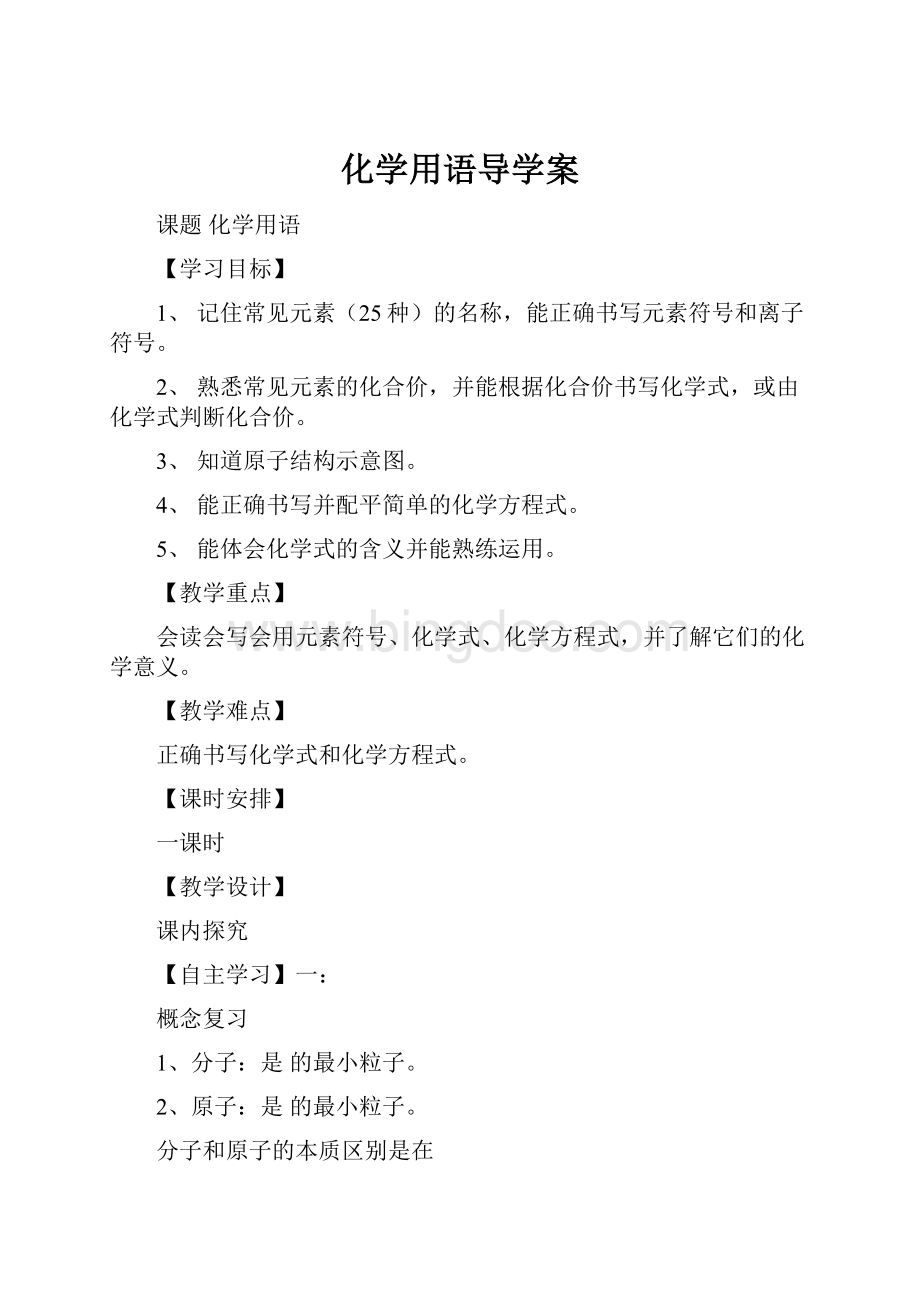 化学用语导学案.docx_第1页