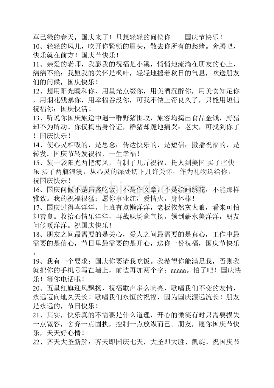 暖心国庆节微信祝福语共2篇节日贺词祝词完整版.docx_第2页