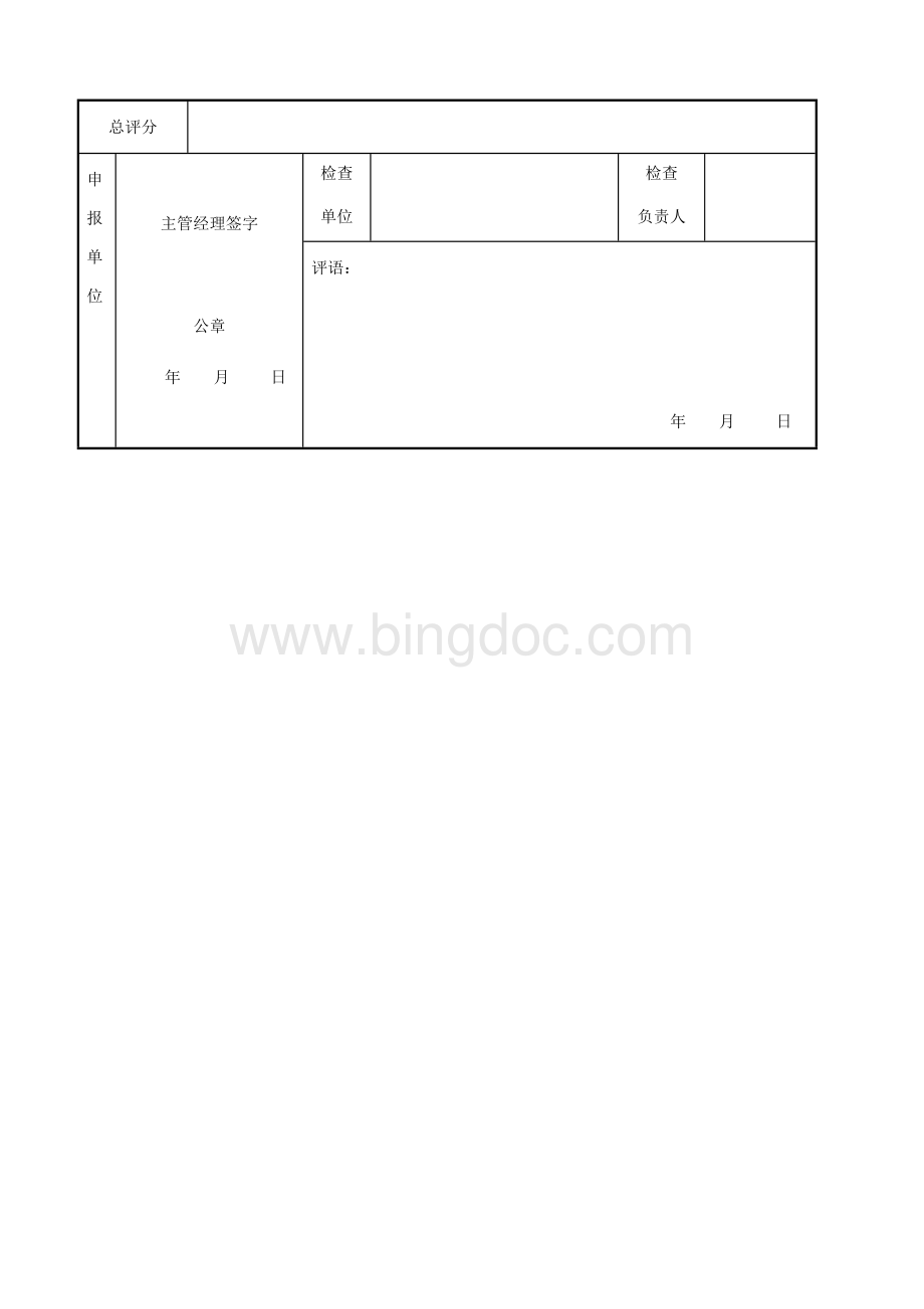 安全资料管理规程 施工现场评分表及评分说明.docx_第2页