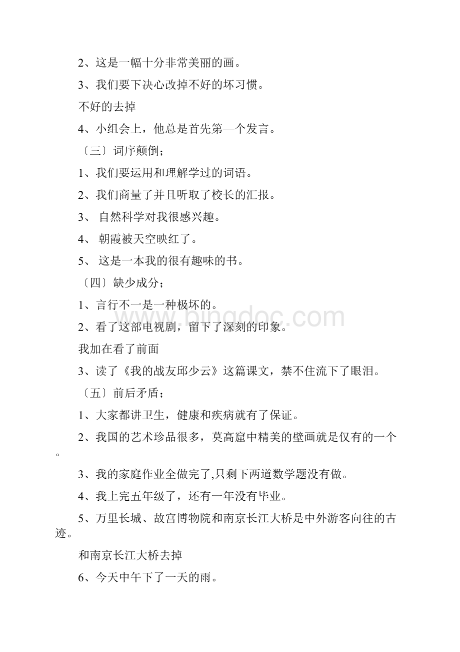 小学三年级修改病句练习含答案.docx_第3页