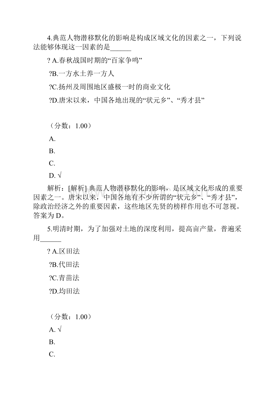 中国文化概论自考题 11.docx_第3页